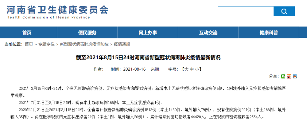31省增本土确诊397例.31省新增本土确诊病例-第2张图片
