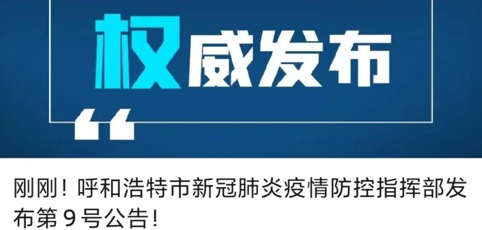 【内蒙古新增本土确诊38例/内蒙古新增确诊病例323例】-第3张图片