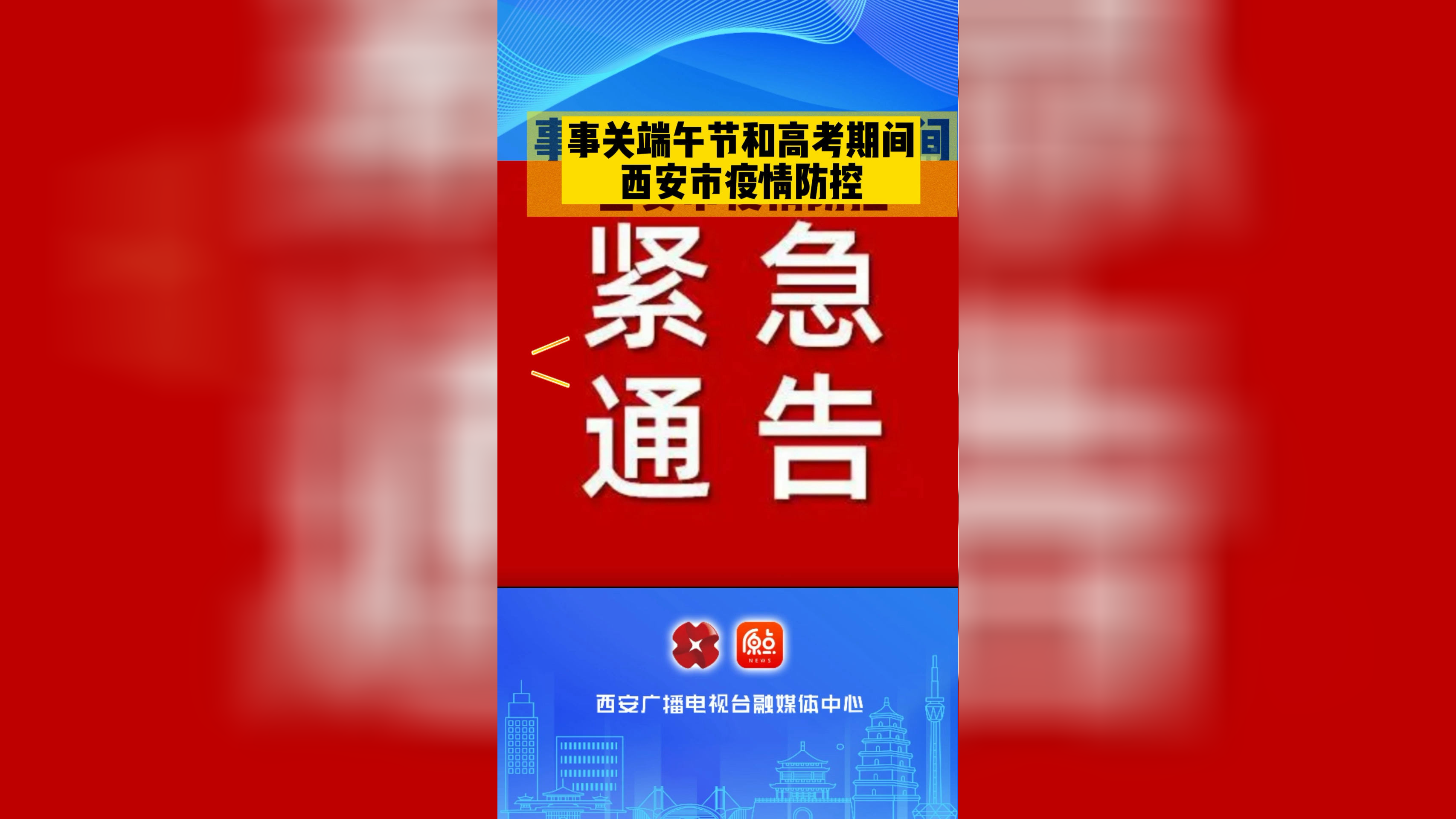 “陕西公布最新疫情” 陕西疫情最新公告？-第2张图片