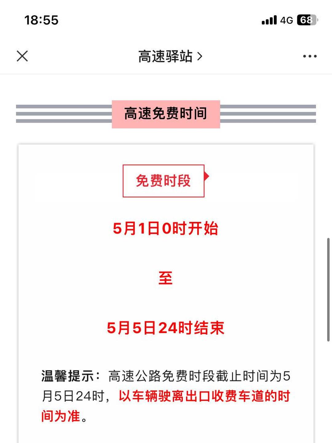 “2022年五一高速免费时间” 2021年五一高速免费到几号？-第1张图片