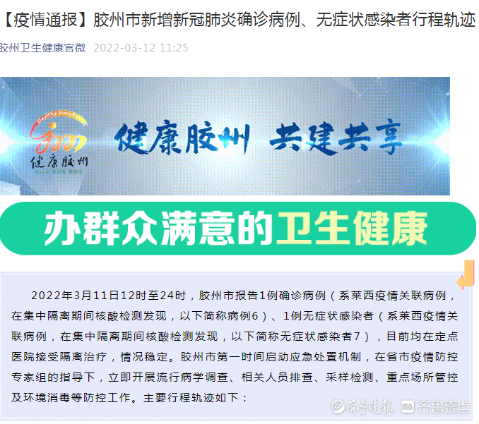 胶州疫情最新消息今天.胶州疫情通报-第2张图片