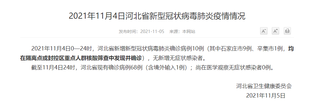 “河北石家庄疫情最新数据消息” 河北石家庄疫情最新情况 11例确诊？-第2张图片