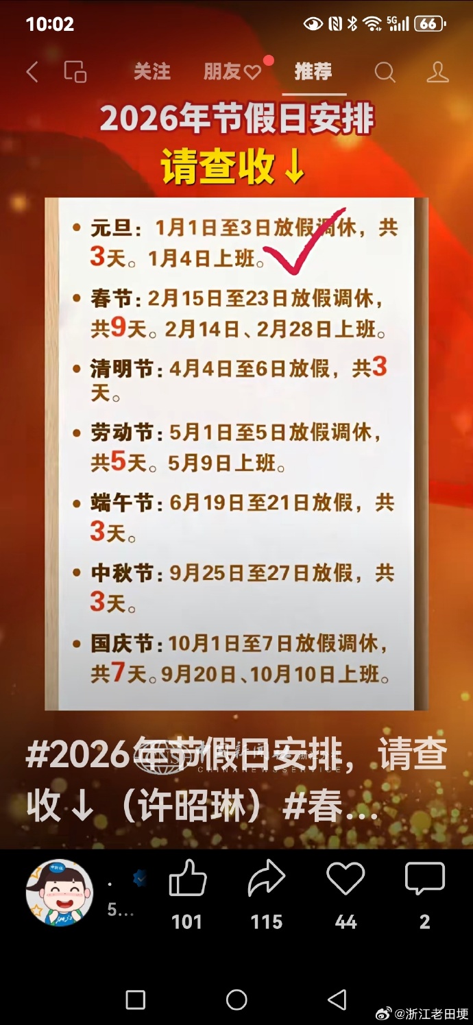 【2019春节高速免费/2019年春节高速免费到几号】-第2张图片