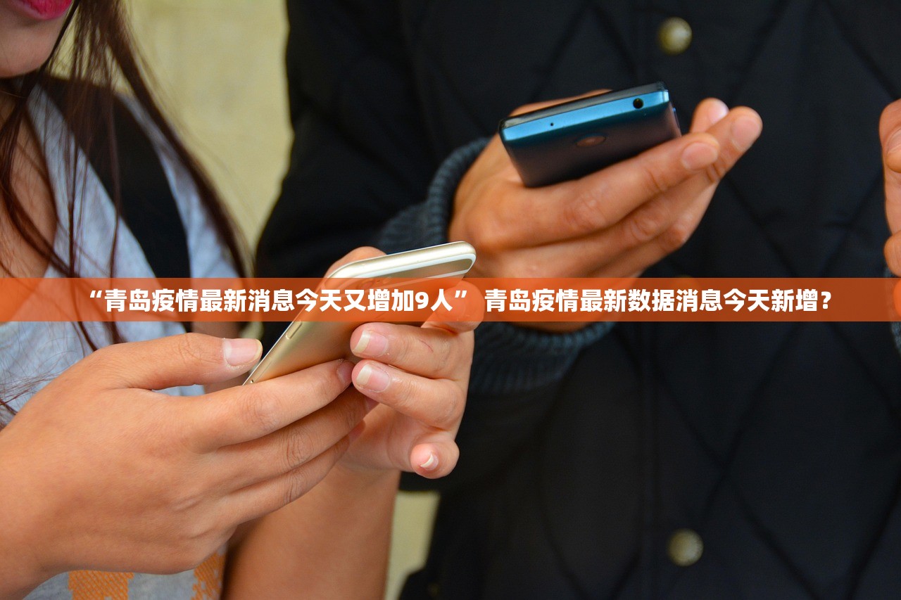 「国内疫情最新数据」〃国内疫情最新情况?-第2张图片