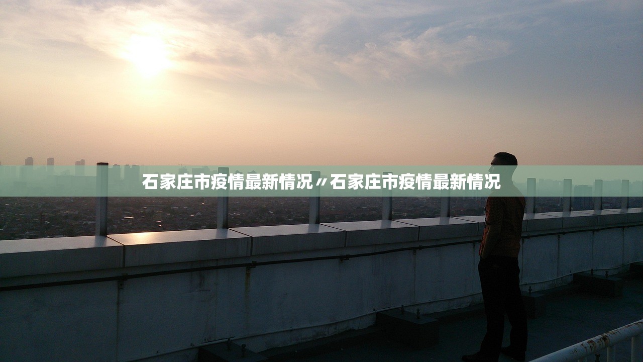 疫情今日最新情况〃疫情今日最新消息-第1张图片