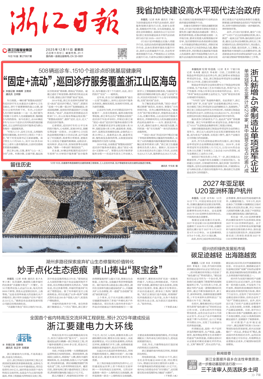 【浙江昨日新增本土确诊35例/浙江本土新增确诊病例今天】-第1张图片