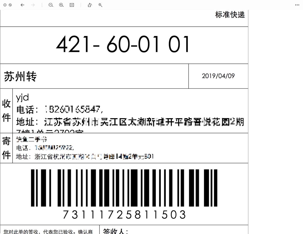 河北的快递现在还能收吗.河北现在快递还能收货吗-第3张图片