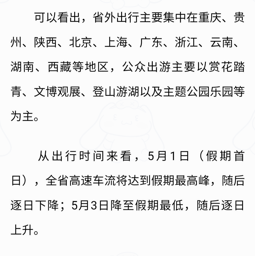 “高速五一免费时间表” 高速路五一免费具体时段？-第1张图片