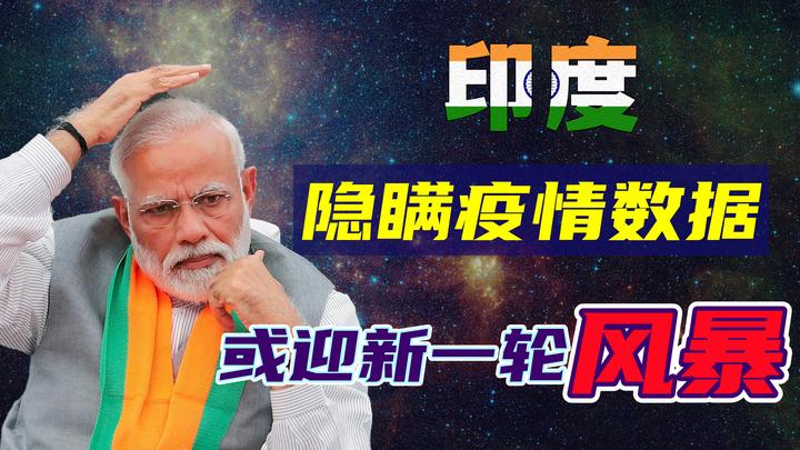 印度疫情真实情况.印度疫情真实情况最新消息-第1张图片