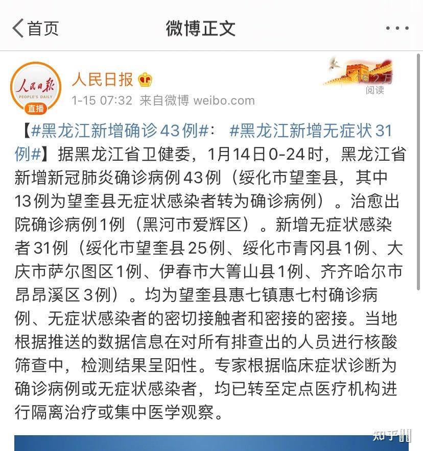 黑龙江新增本土10例〃黑龙江新增本土4例祥情-第1张图片