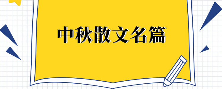 「中秋出游返乡政策」〃中秋返程-第2张图片