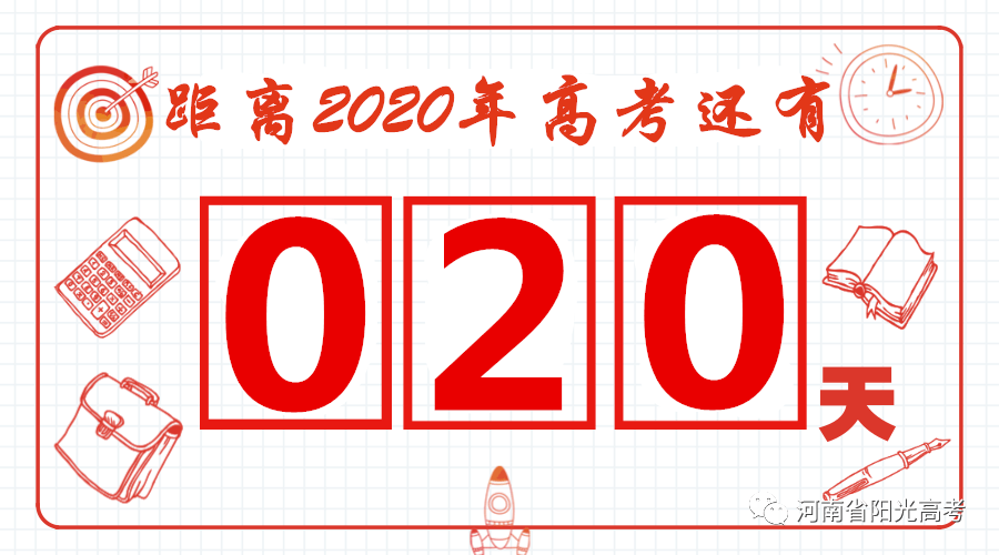 高考几天-高考几天河南-第1张图片