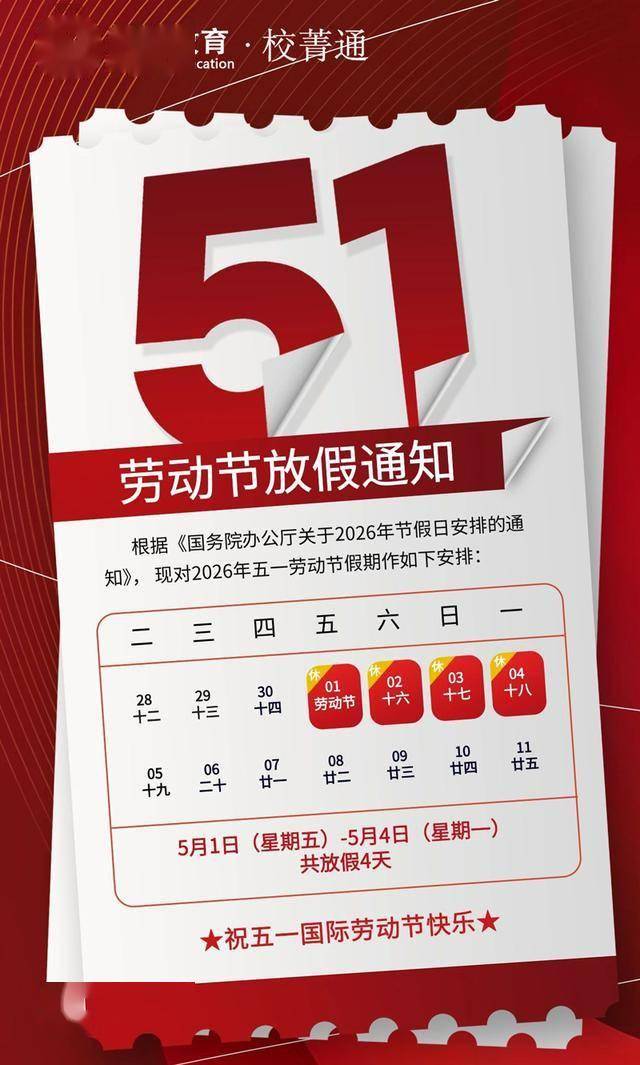 2023年五一节放假通知-2023年五一节放假通知书-第3张图片