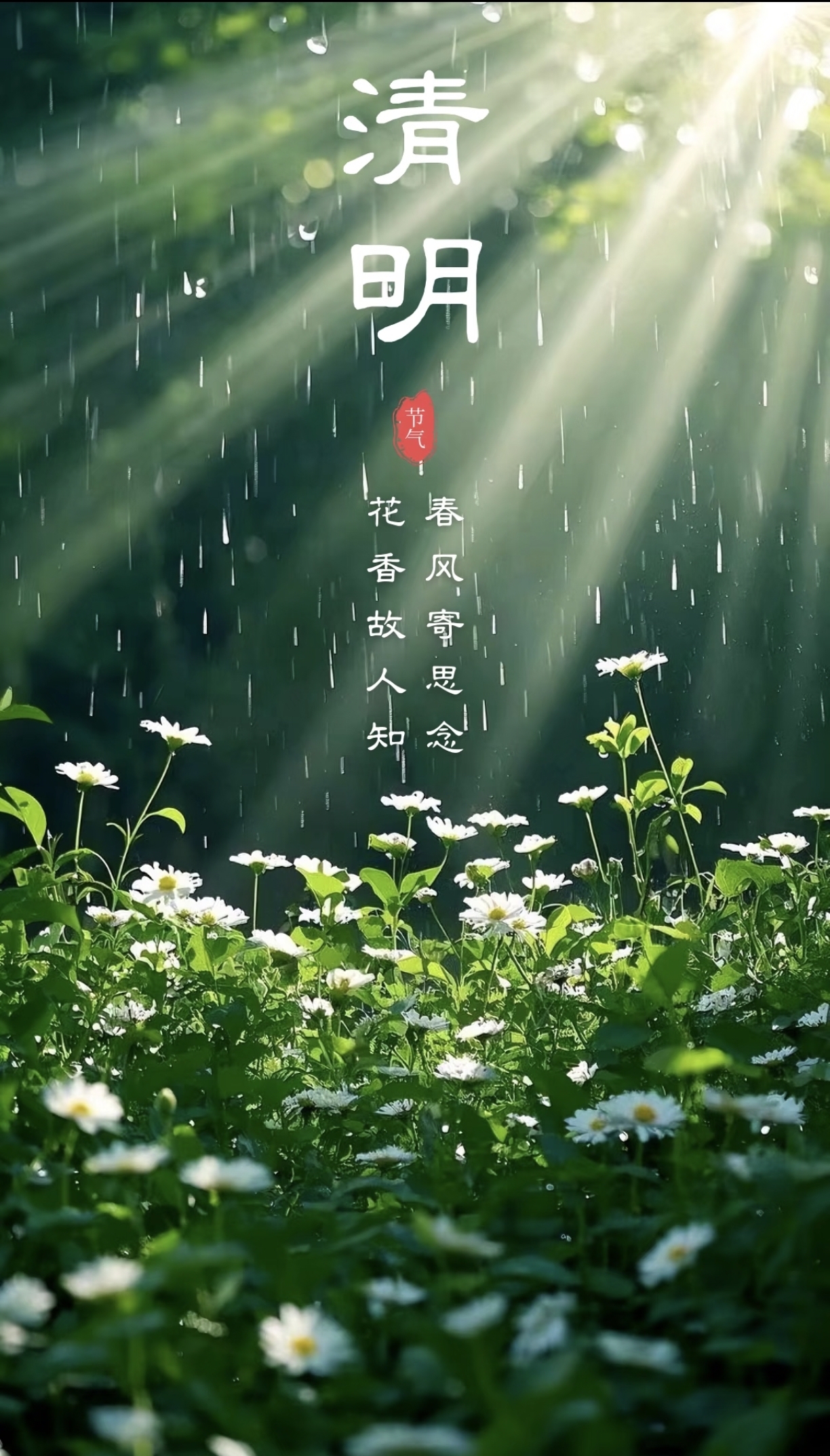 今年清明是几月几日〃今年清明时节是几月几号-第1张图片