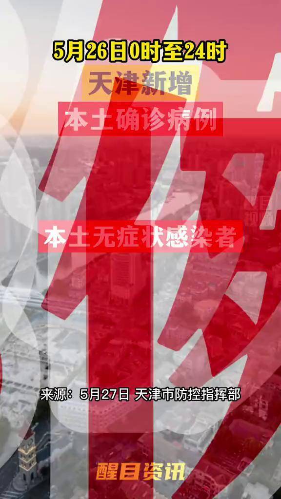 天津新增3名本土阳性感染者〃天津新增3例新冠肺炎病例-第3张图片