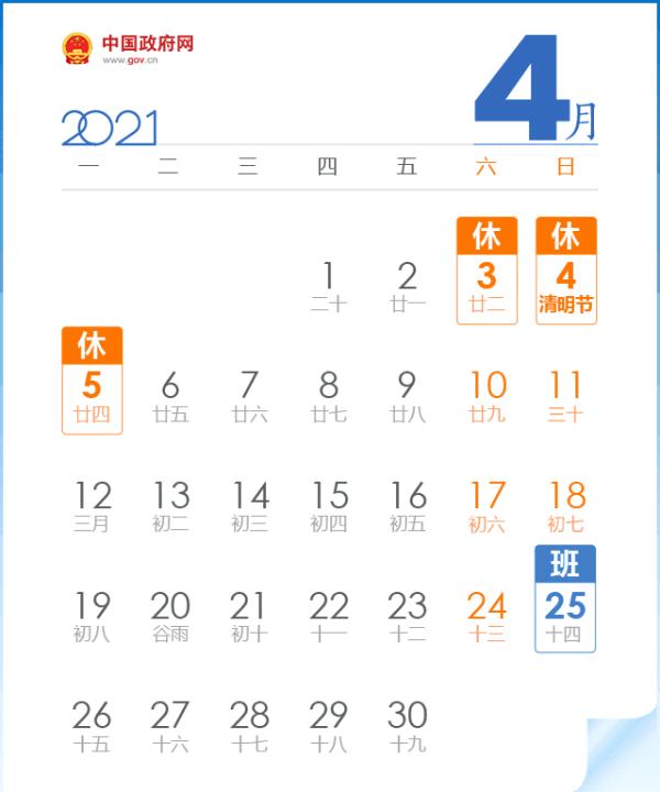 2021清明节放假时间,2021年,清明节放假-第1张图片