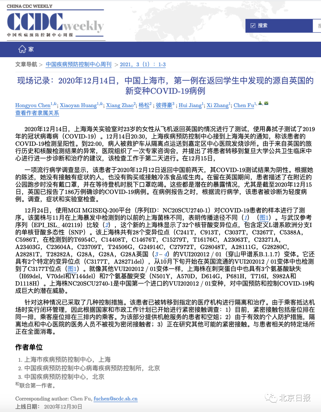 【中疾控谈上海变异病毒病例/上海疾控通报发现1例变异新冠病毒病例】-第1张图片