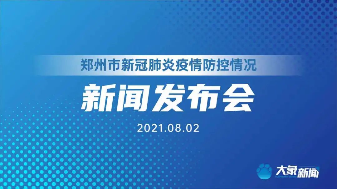 【河南郑州疫情最新消息今天/河南郑州疫情最新消息今天新增】-第1张图片