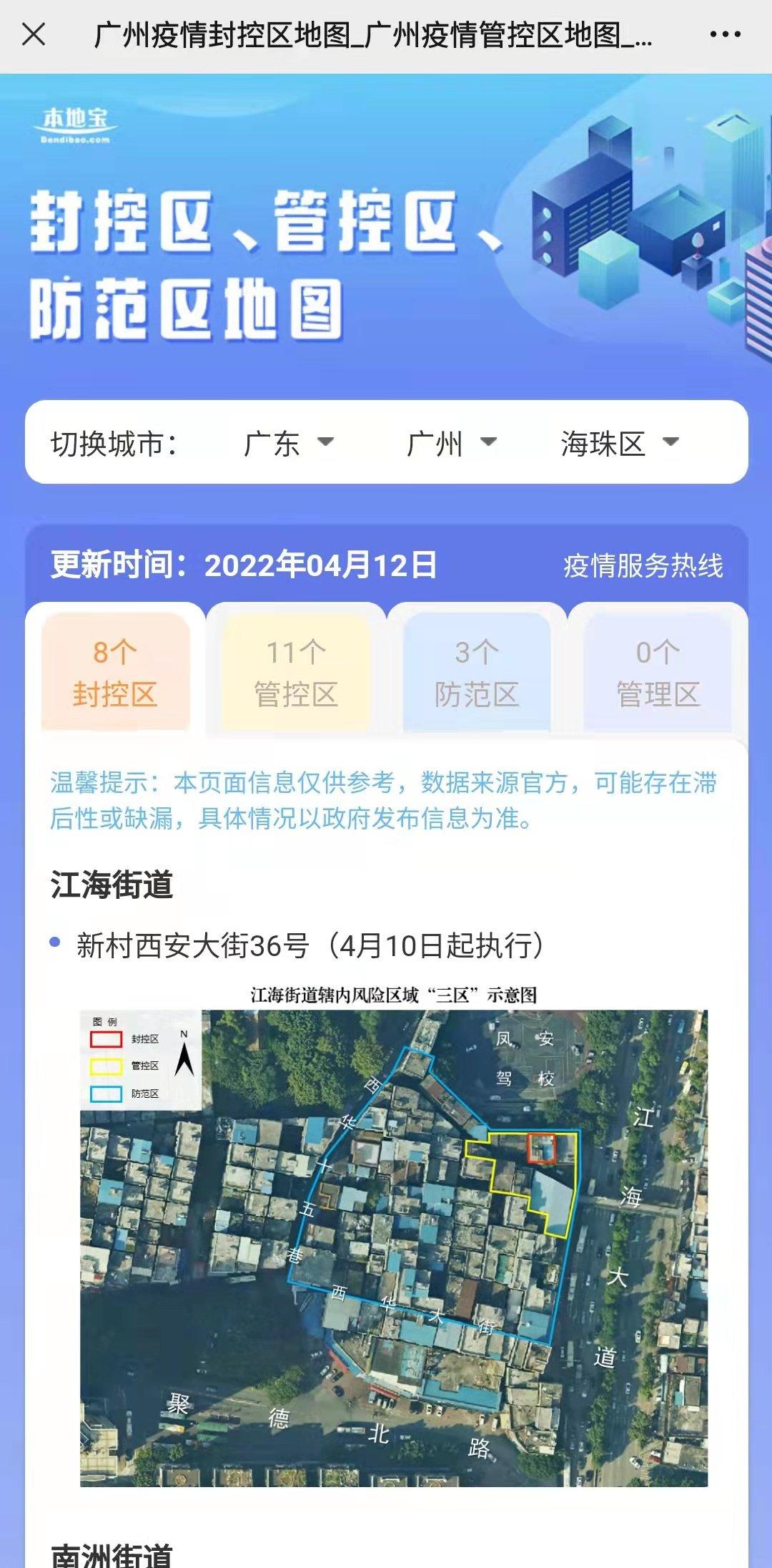 「广州最新疫情情况」〃广州 最新 疫情-第1张图片