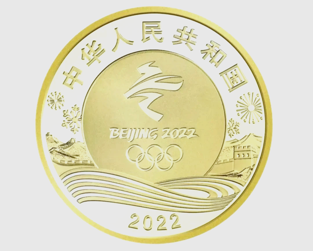 「2022年冬奥会」〃2022年冬奥会纪念币值多少钱-第1张图片