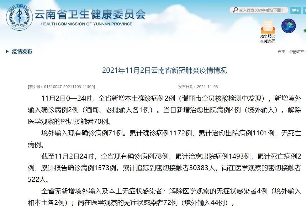 【成都11例境外输入病例详情公布/成都境外确诊】