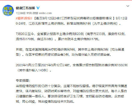 江苏新增本土12例-江苏新增本土病例详情-第1张图片