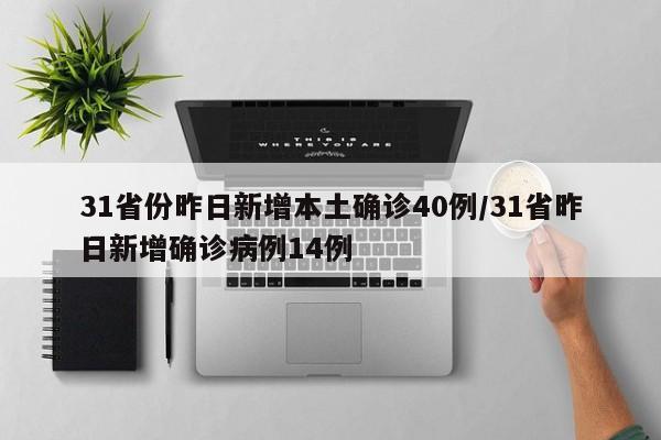 昨日新增本土108例︰(昨日新增80例本土确诊)-第3张图片
