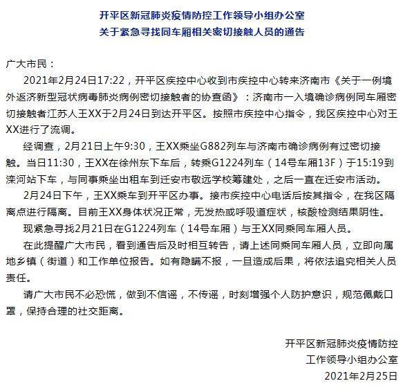 唐山疫情最新消息今天-唐山疫情最新数据消息-第2张图片