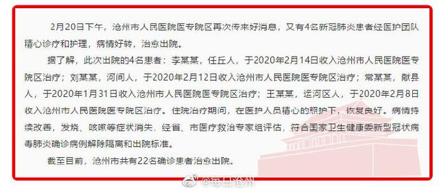 【沧州疫情/沧州疫情实时动态】-第2张图片