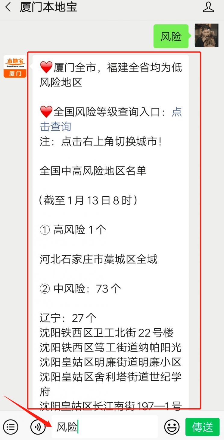 「北京疫情风险地区」〃北京疫情风险地区最新查询-第2张图片