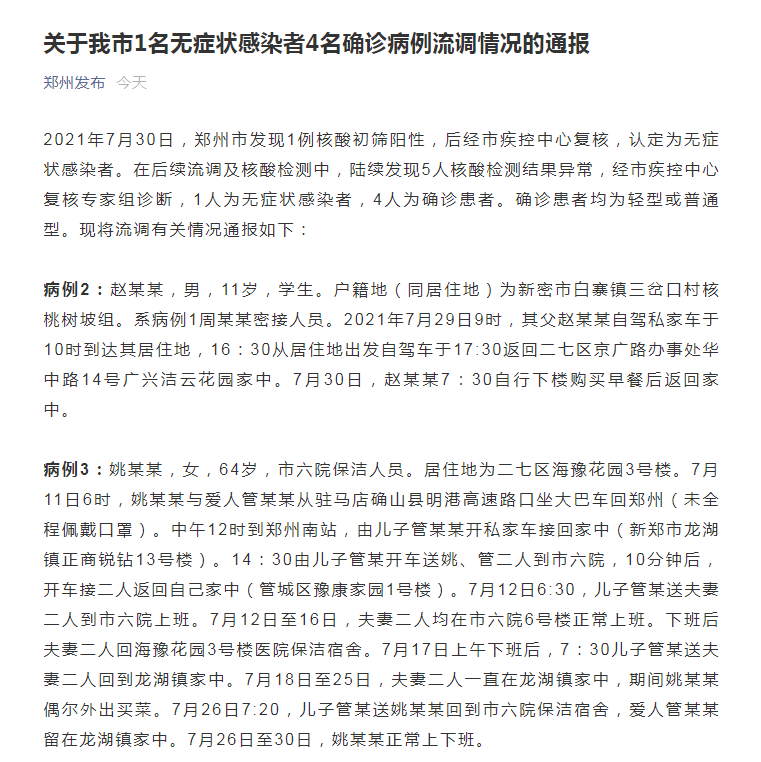 郑州确诊.郑州确诊病人详情-第2张图片