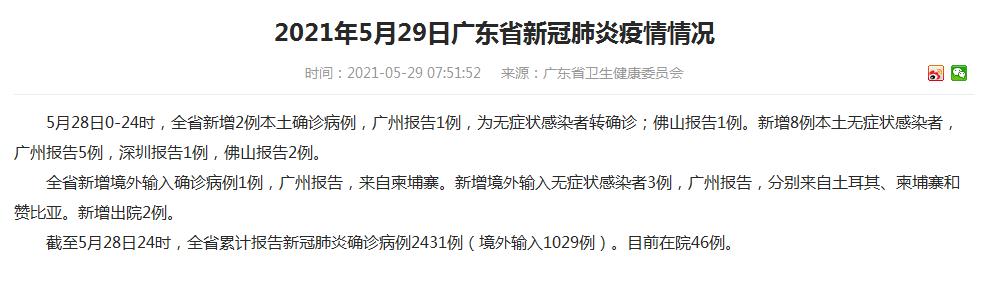 广东新增本土确诊病例1例,广东新增本土确诊病例1例是哪里的-第2张图片