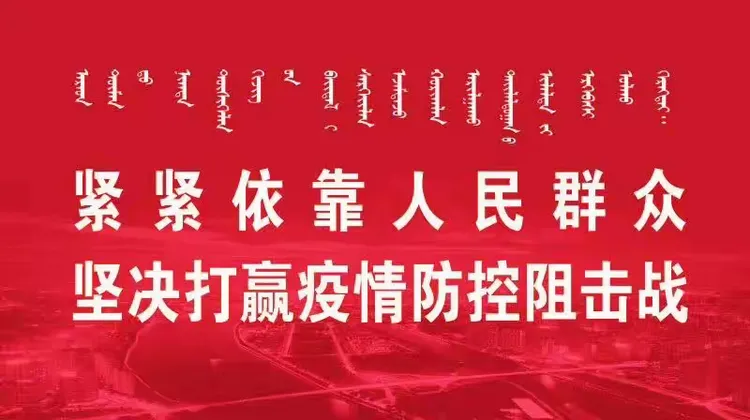 锡林郭勒盟新增本土确诊60例-锡林郭勒盟2例肺炎-第2张图片