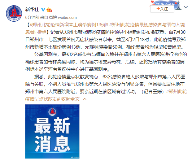 河南确诊病例-河南确诊病例最新情况今天-第1张图片