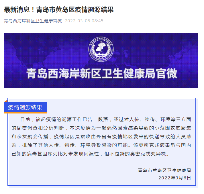 青岛疫情最新消息今天又增加9人〃青岛疫情最新消息?-第3张图片