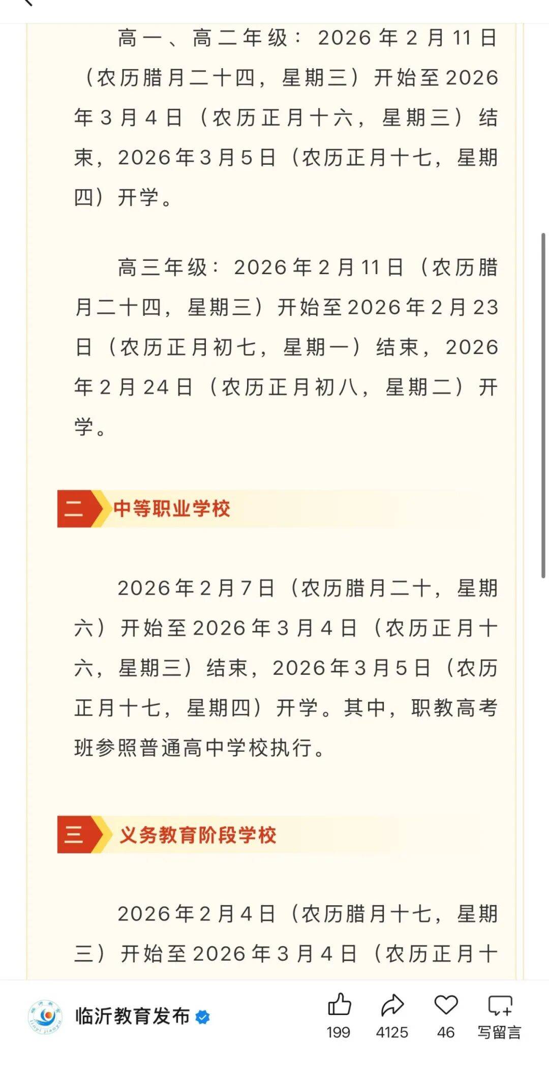 山东开学时间2020.山东省的开学时间-第2张图片