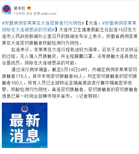 “大连的最新疫情情况” 大连最新疫情消息14例？-第2张图片