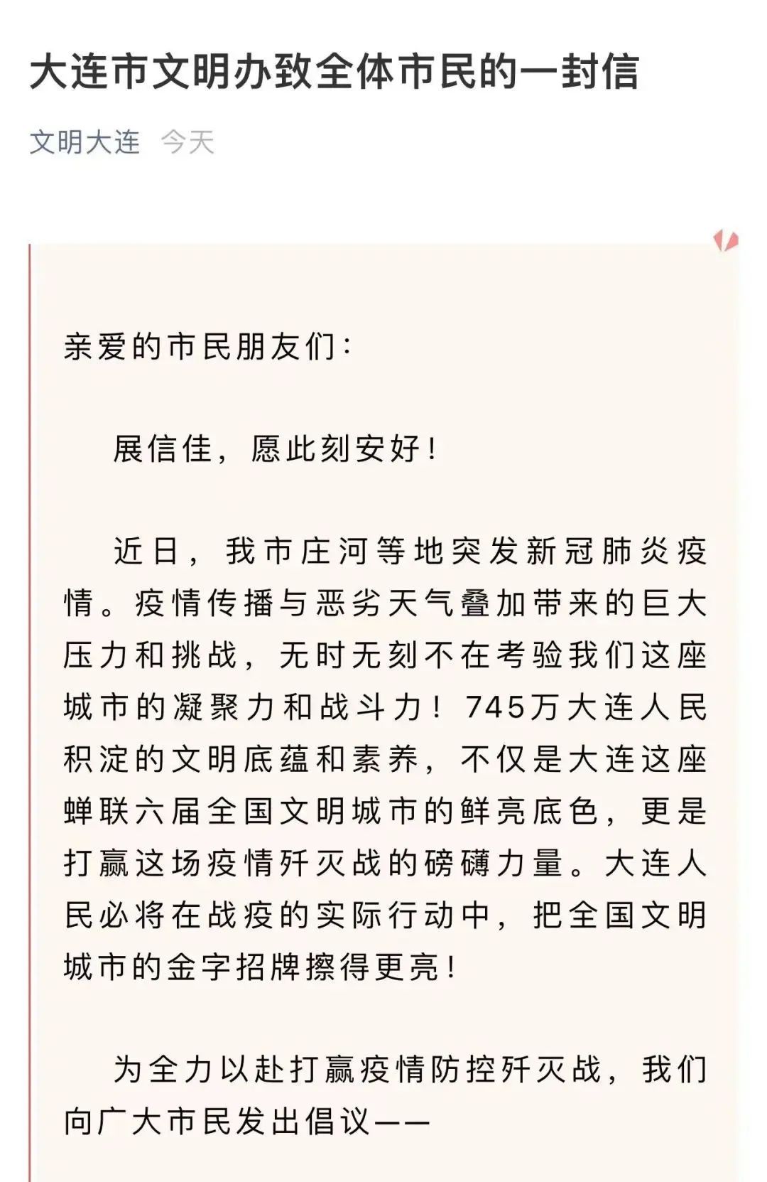 “大连的最新疫情情况	” 大连最新疫情消息14例？-第1张图片