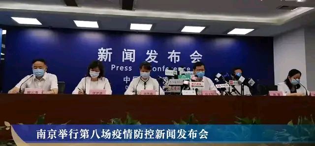 江苏南京疫情最新消息-江苏南京病情最新消息-第2张图片