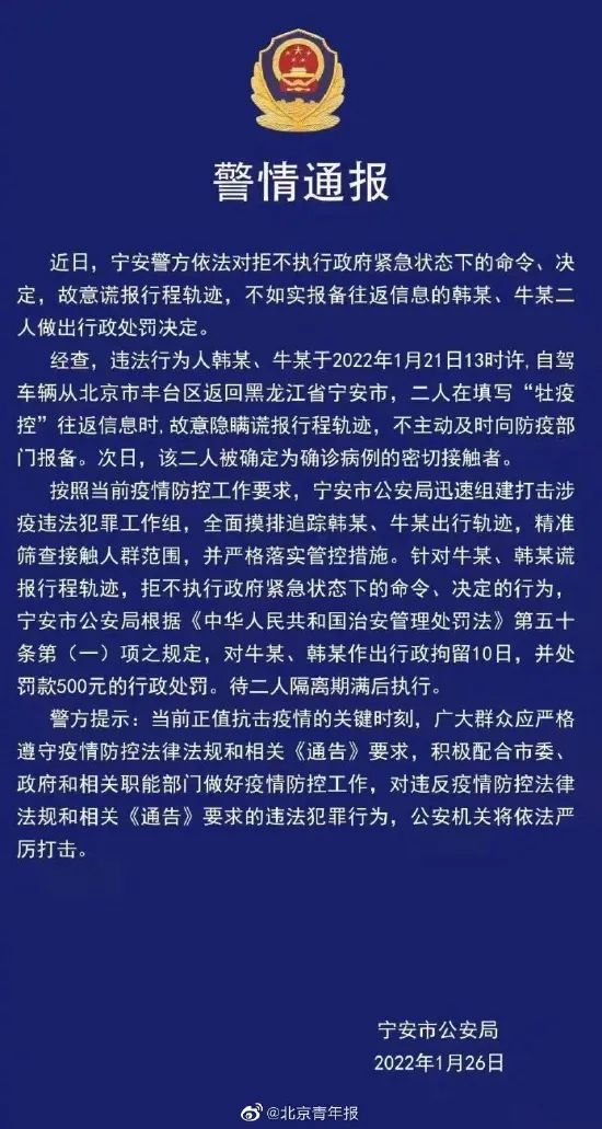 「核酸阳性男子隐瞒行程」〃隐瞒核酸检测阳性-第2张图片