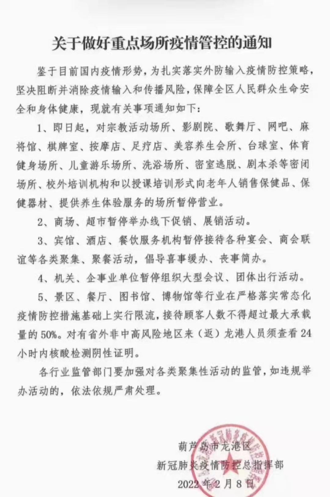 【葫芦岛最新疫情最新消息/葫芦岛最近疫情情况】-第2张图片