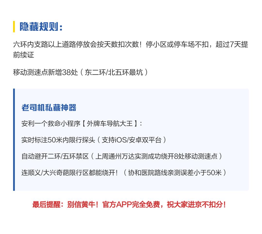 「进京证新规施行」〃进京证新措施-第3张图片