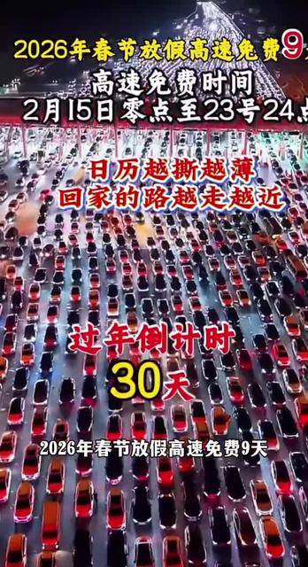 高速路免费时间〃今年国庆高速路免费时间-第2张图片