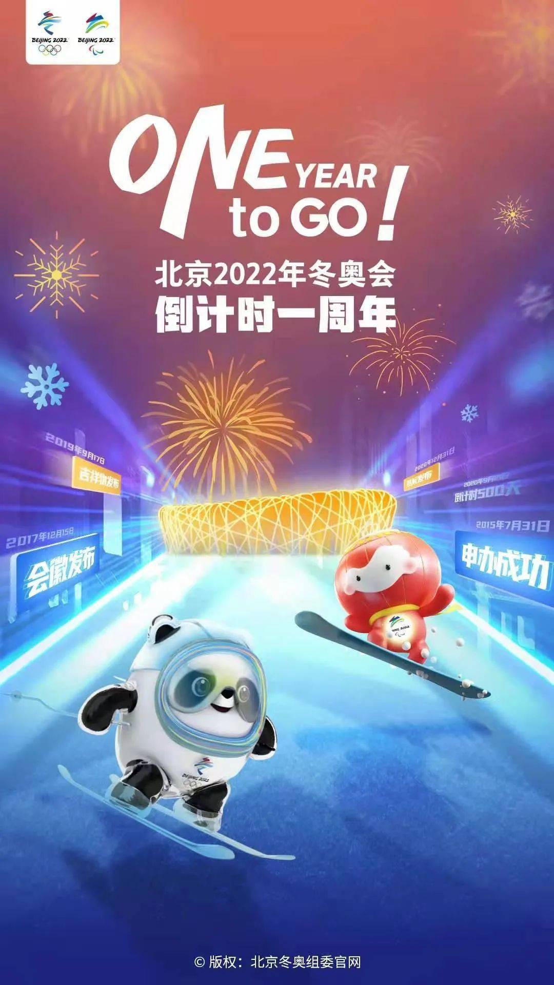 「北京冬奥会的举办时间是?」〃北京冬奥会举办的日期-第2张图片