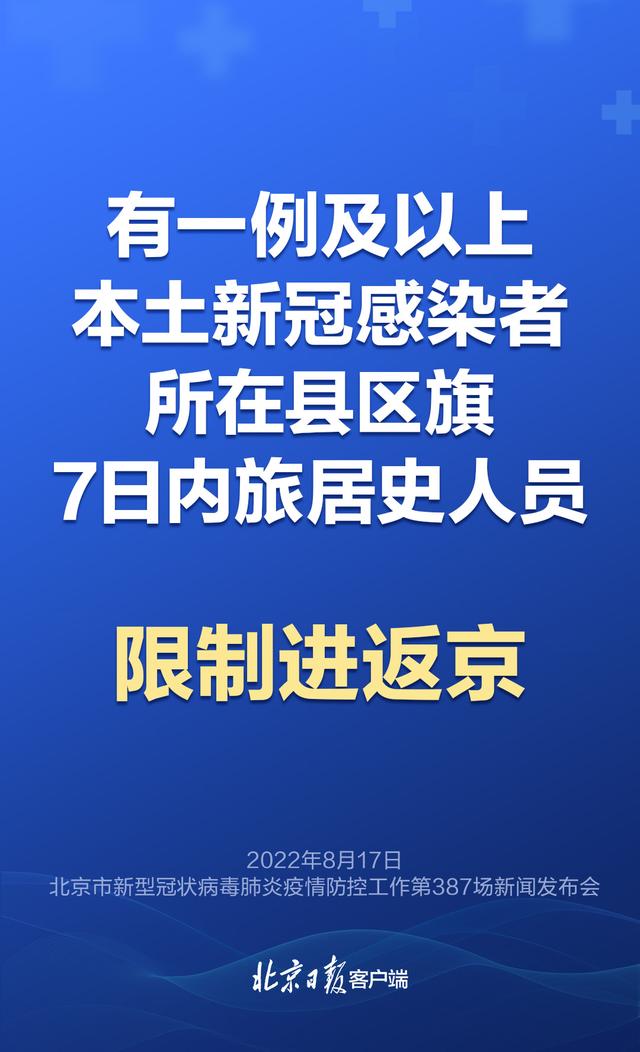 「北京新增1例本土无症状」〃北京新增1例本地确诊1例无症状-第3张图片