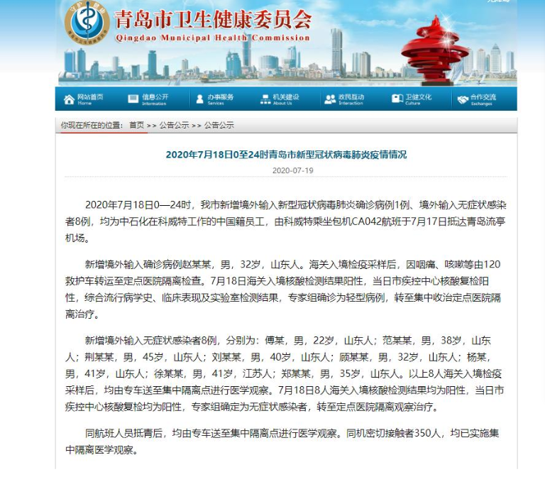 山东青岛疫情,山东 青岛 疫情-第3张图片
