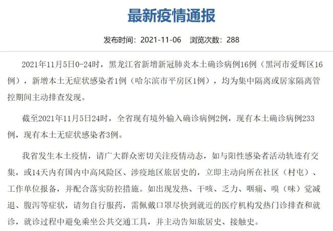 “31省区市新增本土确诊20例” 31省区市新增确诊33例含本土17例？-第2张图片