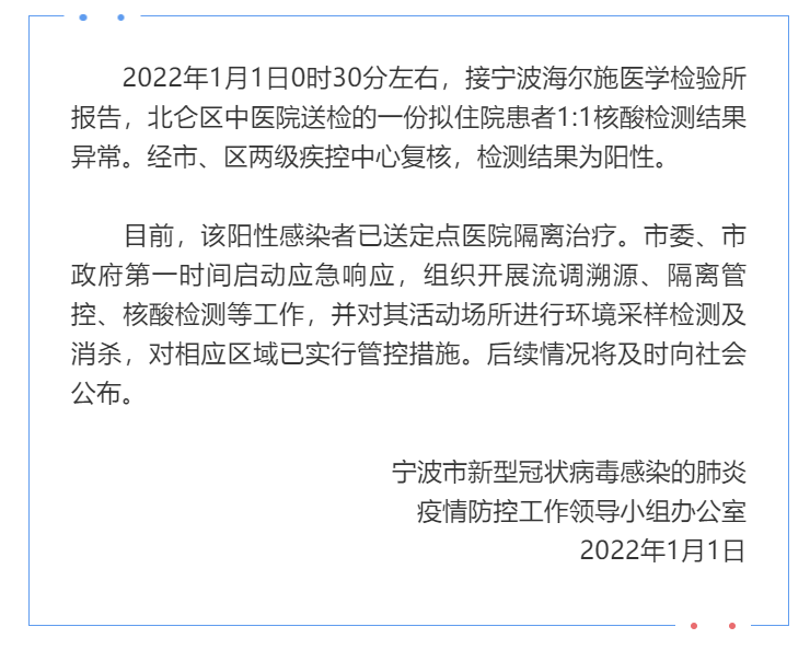 “宁波最新疫情” 宁波最新役情？-第3张图片
