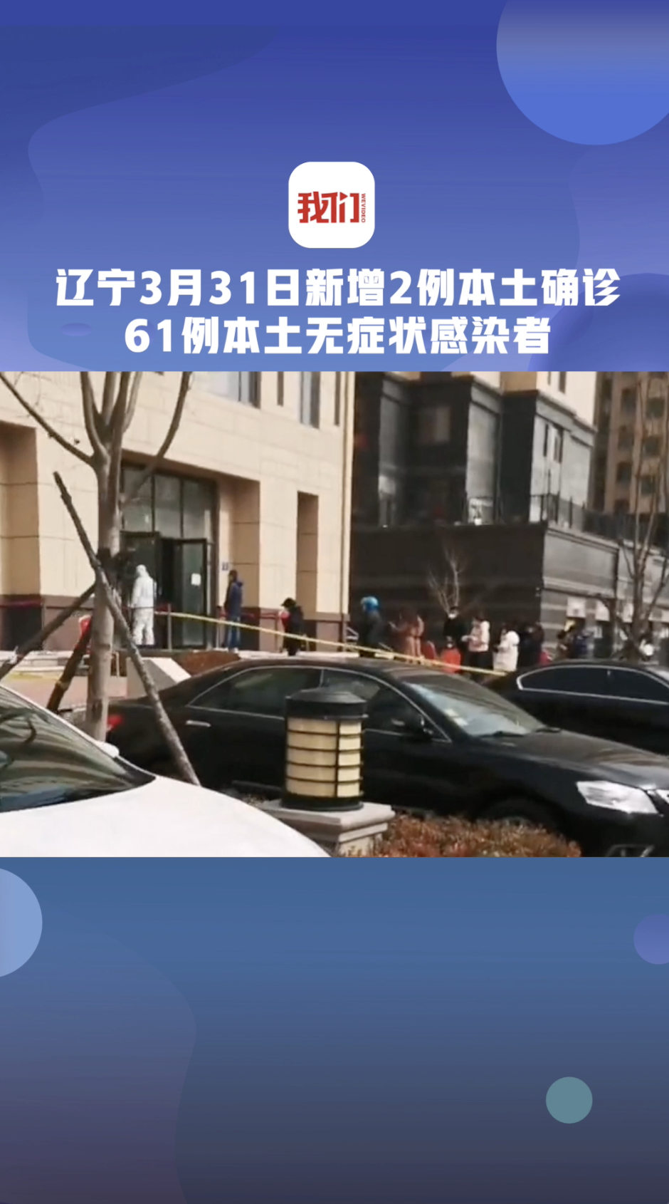 辽宁新增11例本土病例均在大连-辽宁新增11例本土病例 均在大连行动轨迹-第2张图片