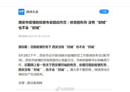 “西安市最新疫情情况” 西安市疫情最新数据消息？-第3张图片